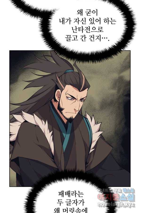 학사검전 8화 110