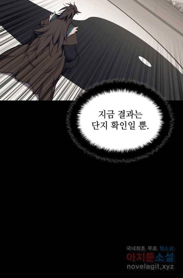 학사검전 8화 112