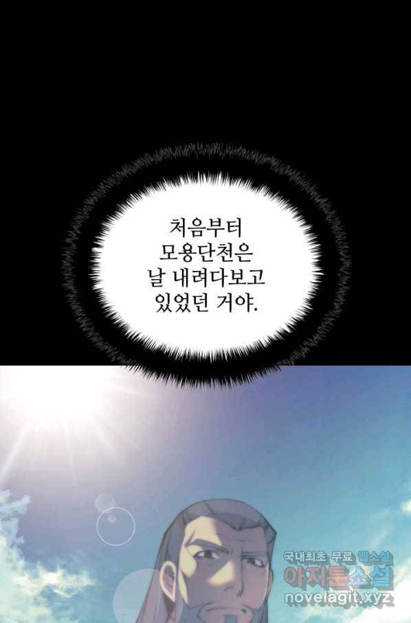 학사검전 8화 113