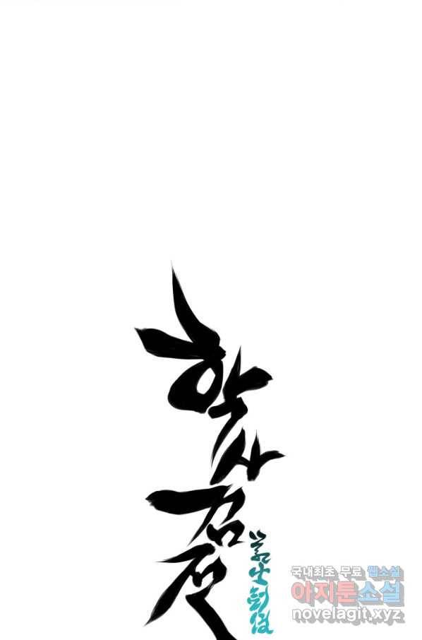 학사검전 8화 116