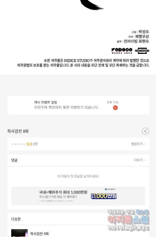 학사검전 8화 117