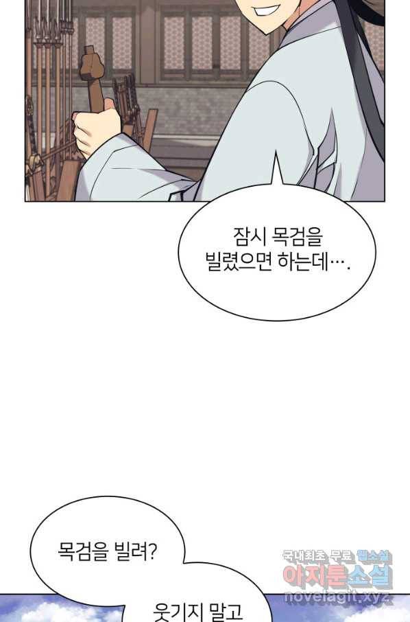 학사검전 13화 3