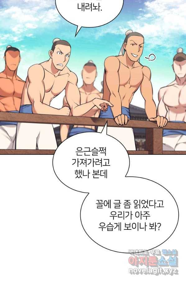 학사검전 13화 4