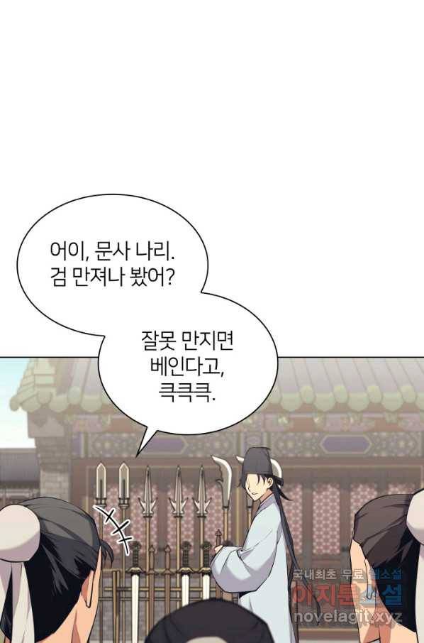 학사검전 13화 5