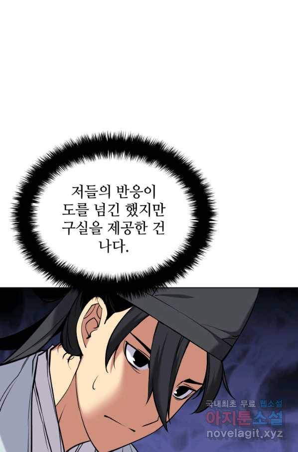 학사검전 13화 18