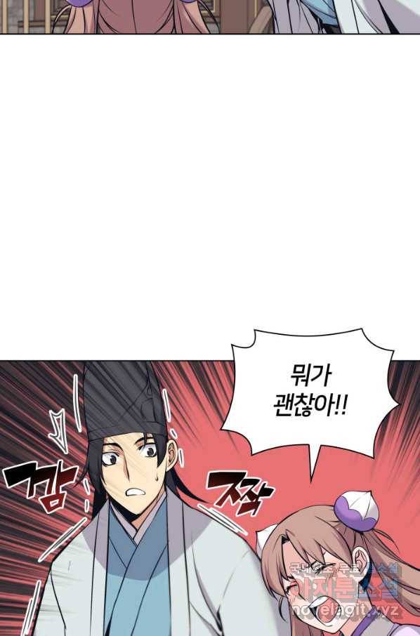 학사검전 13화 23