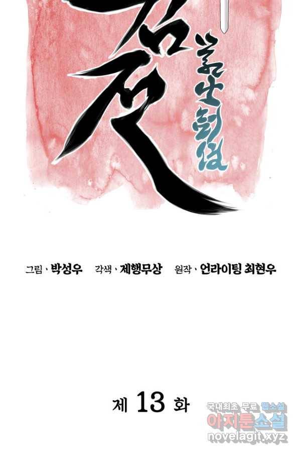 학사검전 13화 34