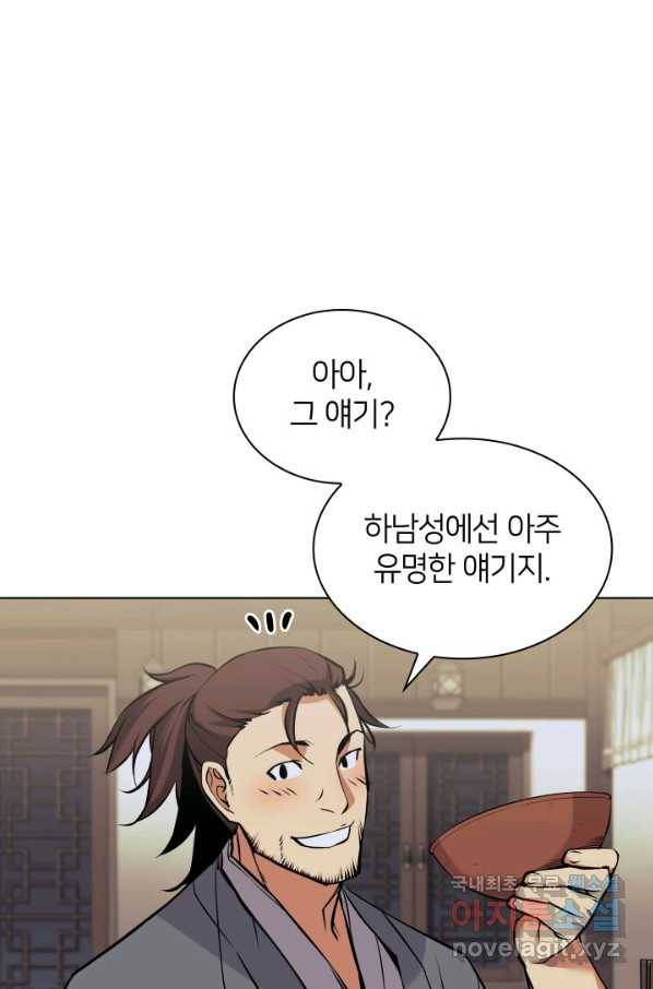 학사검전 13화 35