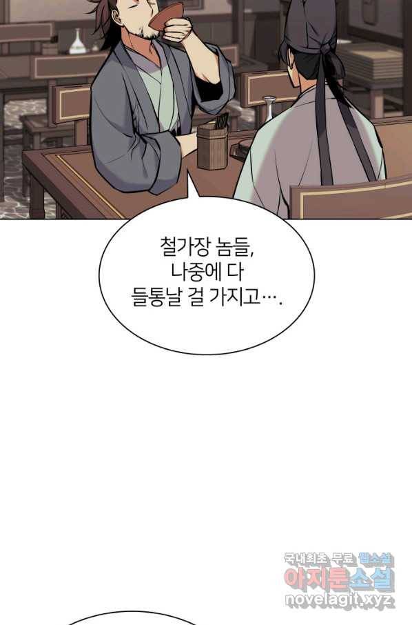 학사검전 13화 37