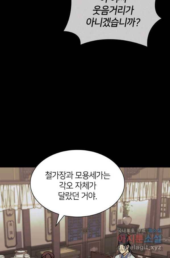 학사검전 13화 44