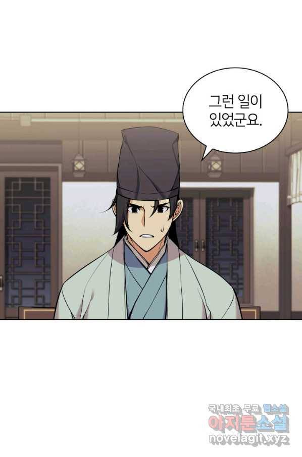 학사검전 13화 47
