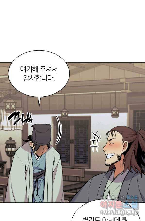학사검전 13화 48