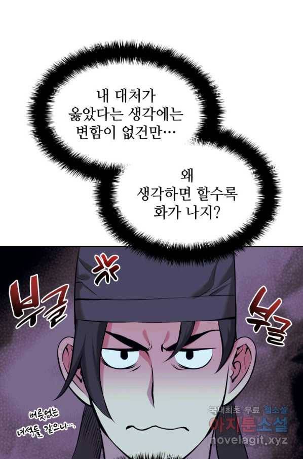 학사검전 13화 58