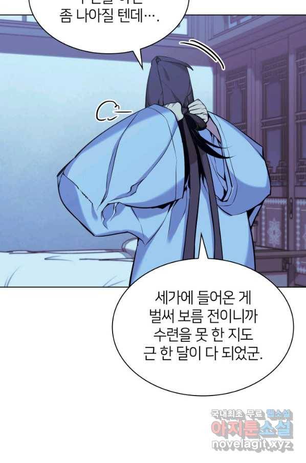 학사검전 13화 60