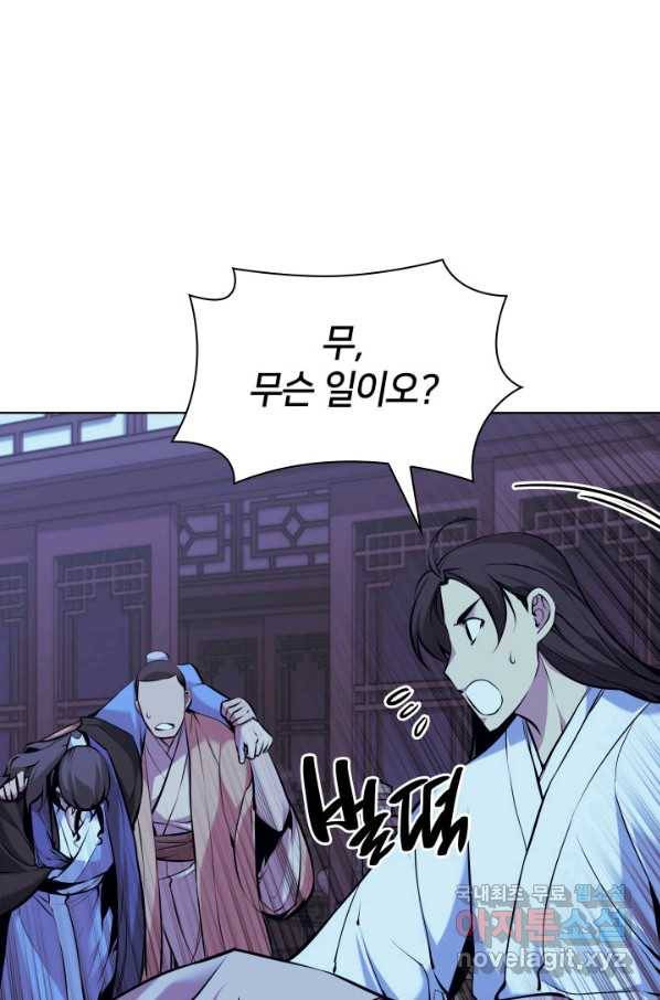 학사검전 13화 69