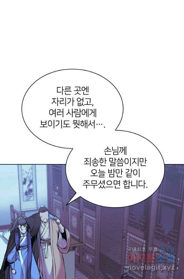 학사검전 13화 73