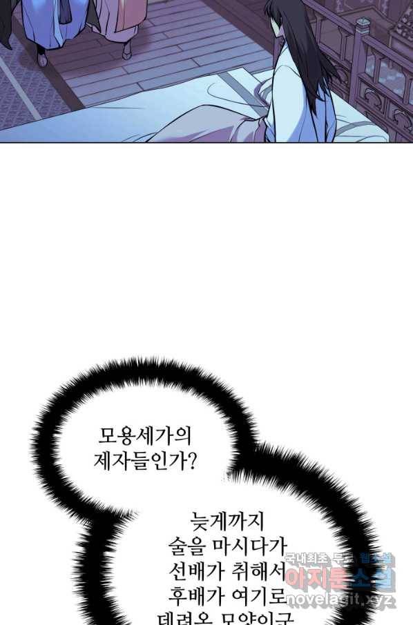 학사검전 13화 74