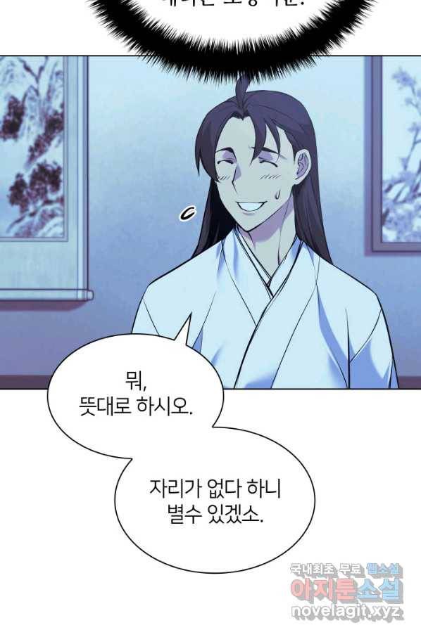 학사검전 13화 75