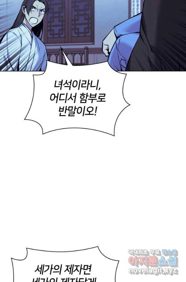 학사검전 13화 97