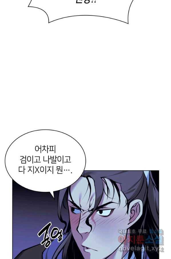 학사검전 13화 99