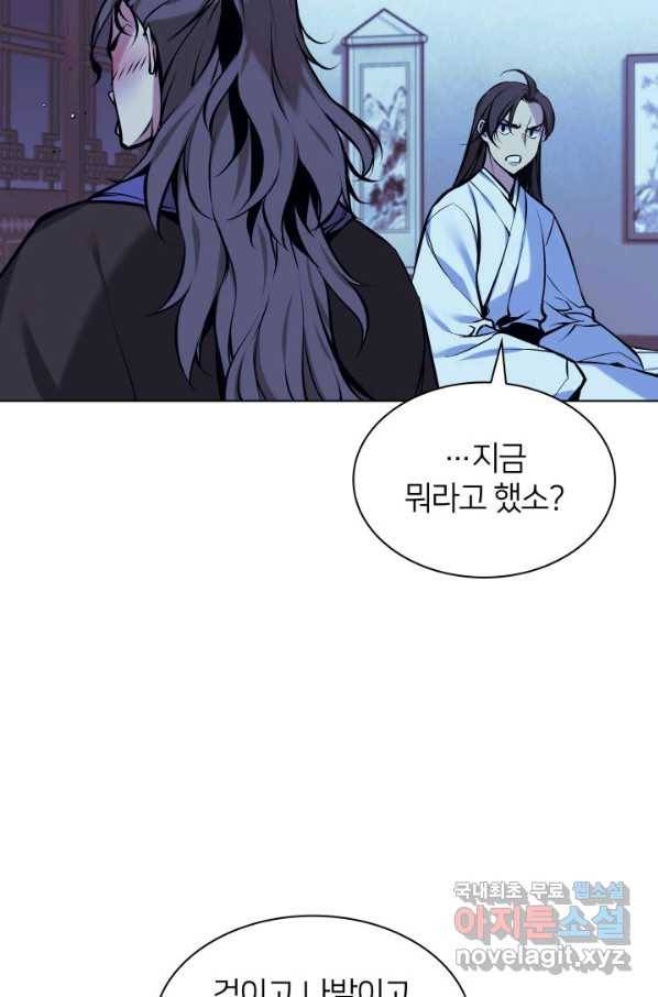학사검전 13화 101