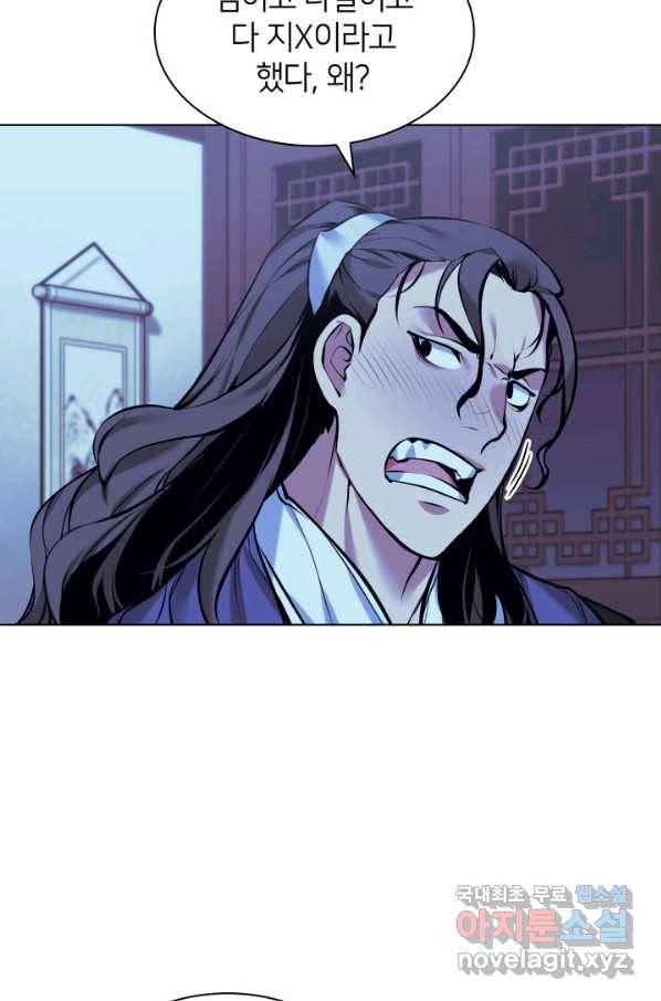 학사검전 13화 102