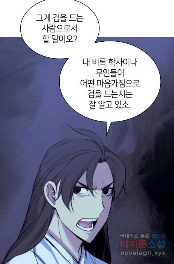 학사검전 13화 103