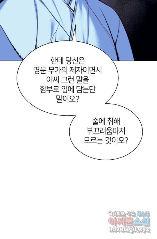 학사검전 13화 104