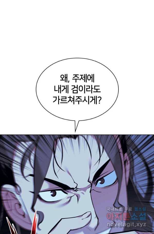 학사검전 13화 106