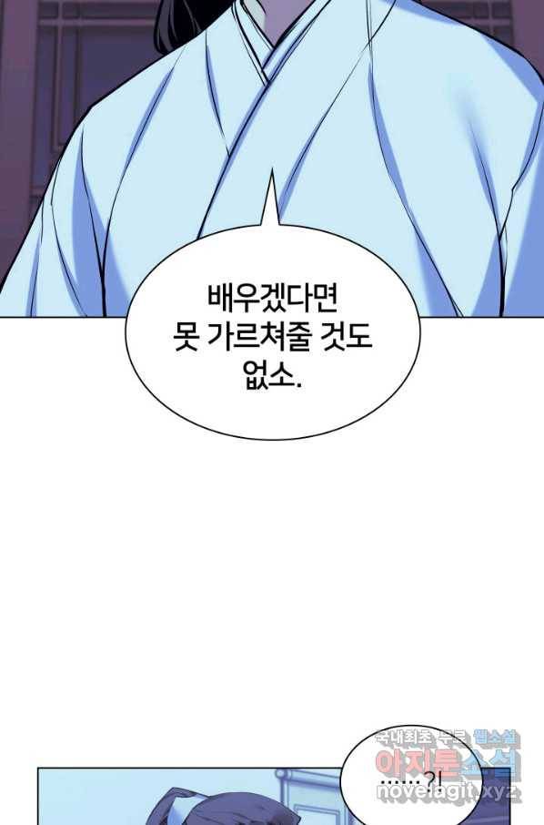 학사검전 13화 108