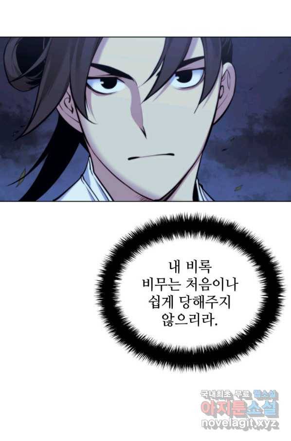 학사검전 13화 118