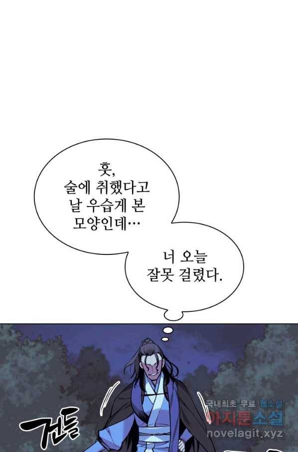 학사검전 13화 119