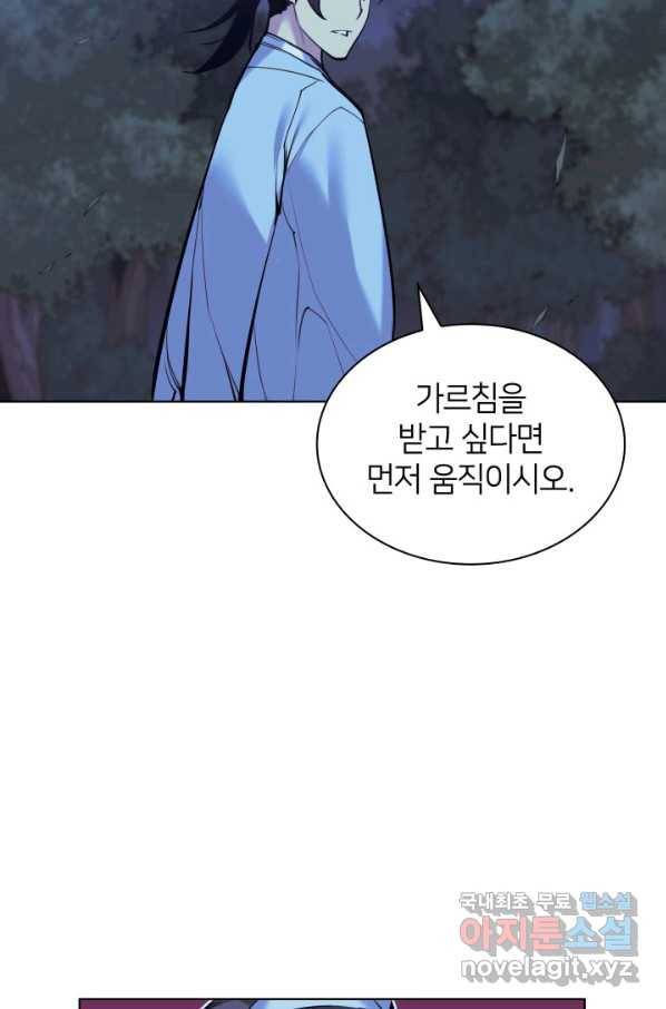학사검전 13화 121