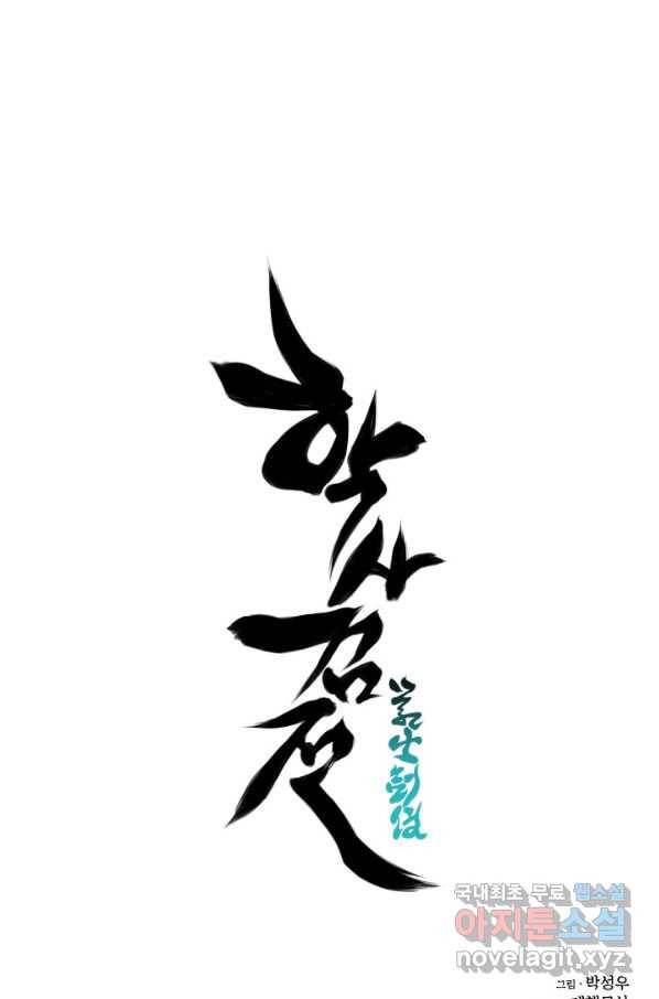 학사검전 13화 129