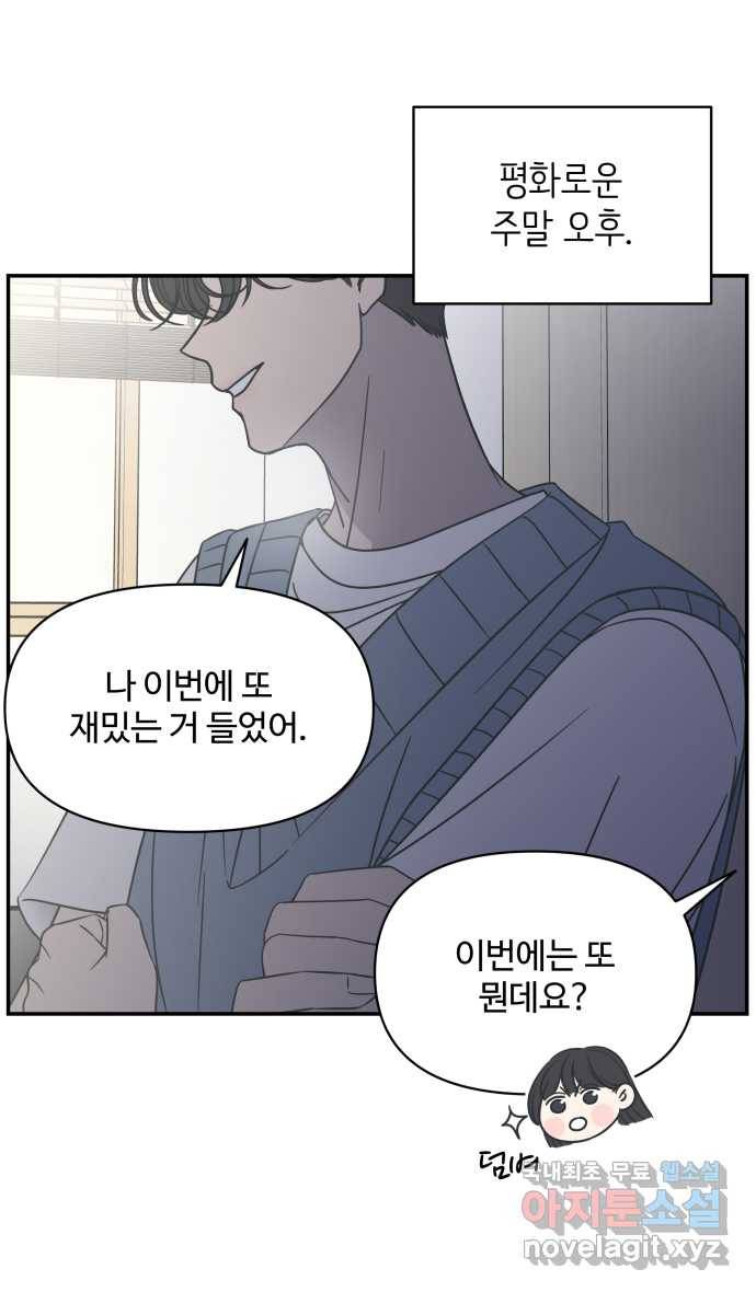 2022 그걸 네가 왜! 1화. 〈바른연애 길잡이〉 지퍼 좀 대신 올려줄래요? 1