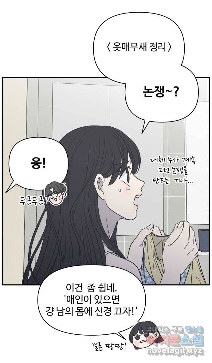 2022 그걸 네가 왜! 1화. 〈바른연애 길잡이〉 지퍼 좀 대신 올려줄래요? 2