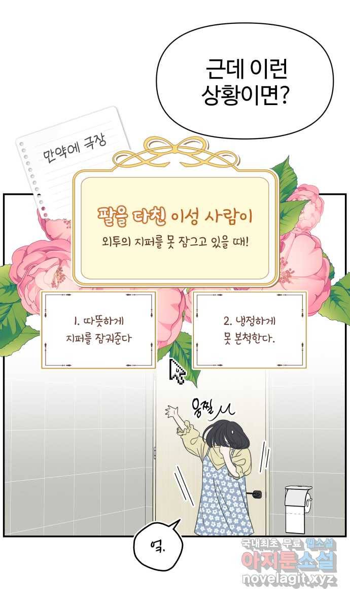 2022 그걸 네가 왜! 1화. 〈바른연애 길잡이〉 지퍼 좀 대신 올려줄래요? 3