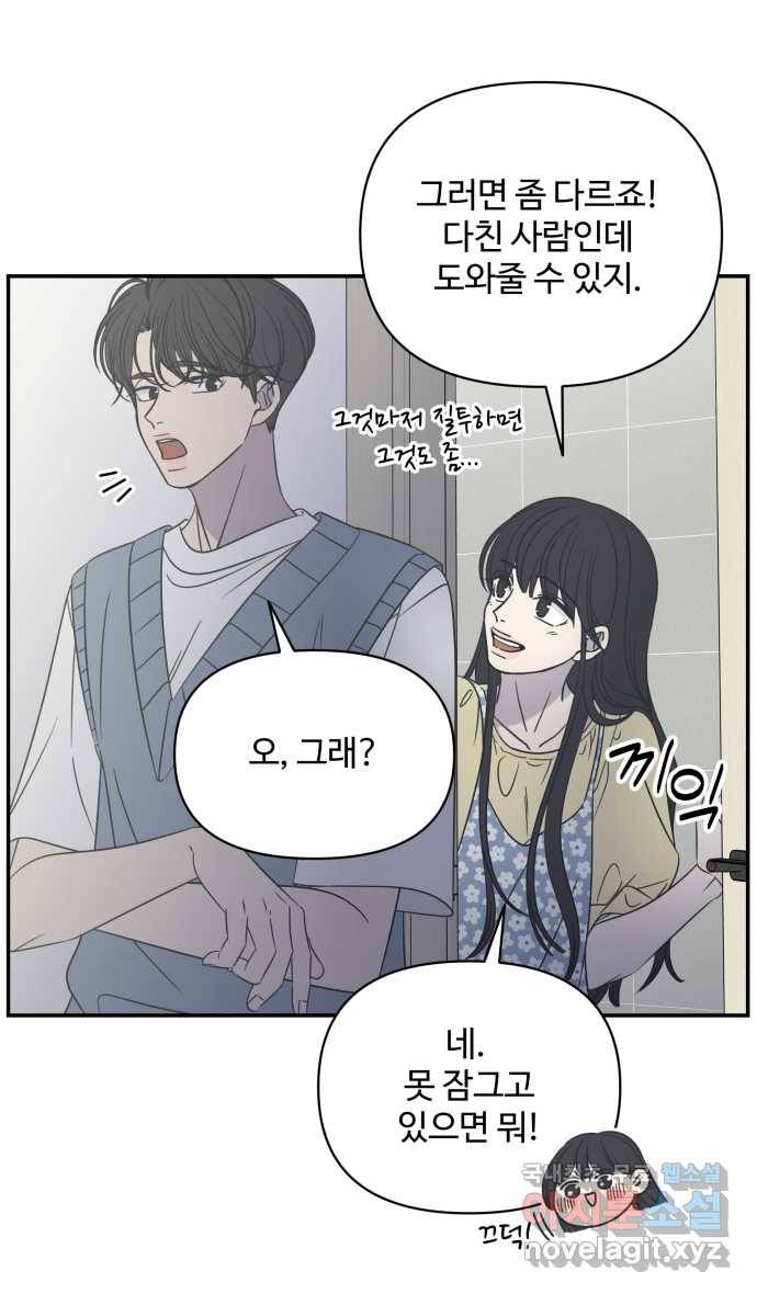 2022 그걸 네가 왜! 1화. 〈바른연애 길잡이〉 지퍼 좀 대신 올려줄래요? 4