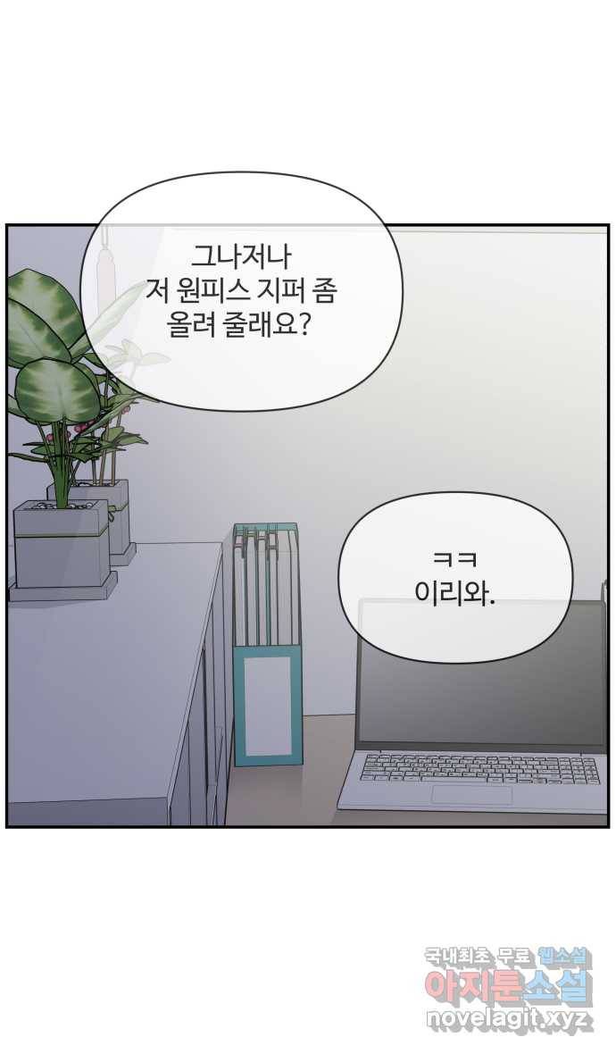 2022 그걸 네가 왜! 1화. 〈바른연애 길잡이〉 지퍼 좀 대신 올려줄래요? 5