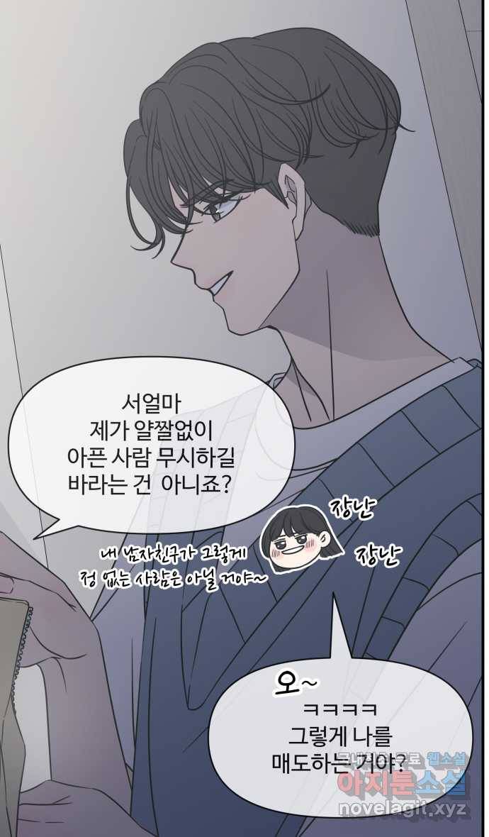 2022 그걸 네가 왜! 1화. 〈바른연애 길잡이〉 지퍼 좀 대신 올려줄래요? 7
