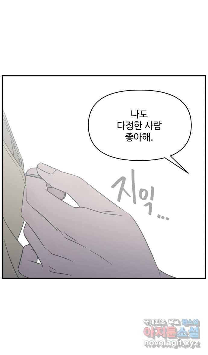 2022 그걸 네가 왜! 1화. 〈바른연애 길잡이〉 지퍼 좀 대신 올려줄래요? 8