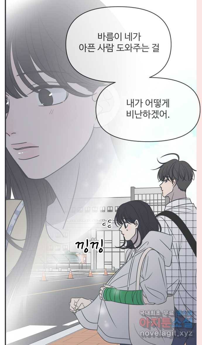 2022 그걸 네가 왜! 1화. 〈바른연애 길잡이〉 지퍼 좀 대신 올려줄래요? 9