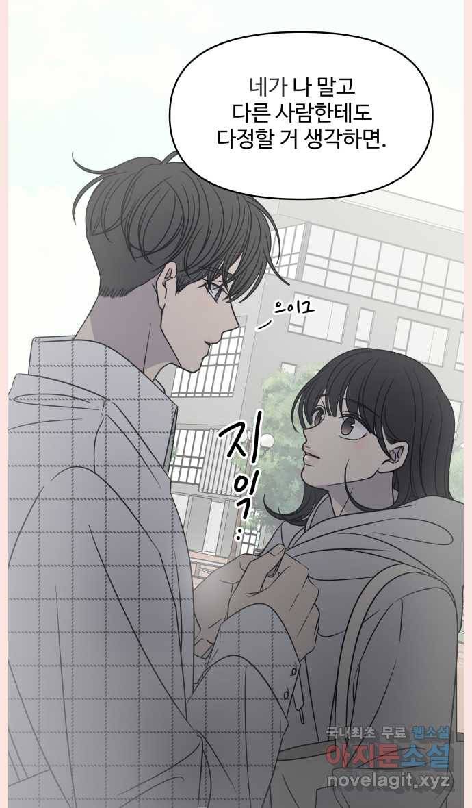 2022 그걸 네가 왜! 1화. 〈바른연애 길잡이〉 지퍼 좀 대신 올려줄래요? 11
