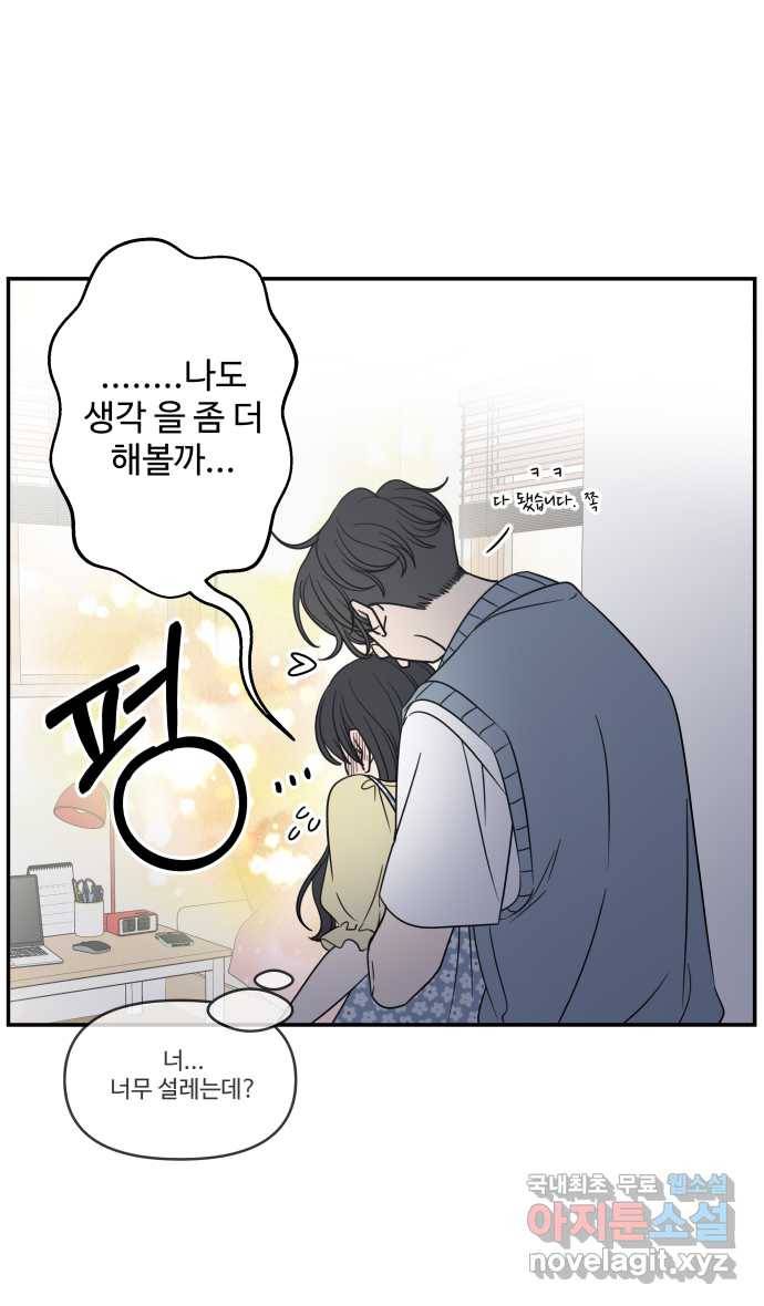 2022 그걸 네가 왜! 1화. 〈바른연애 길잡이〉 지퍼 좀 대신 올려줄래요? 13