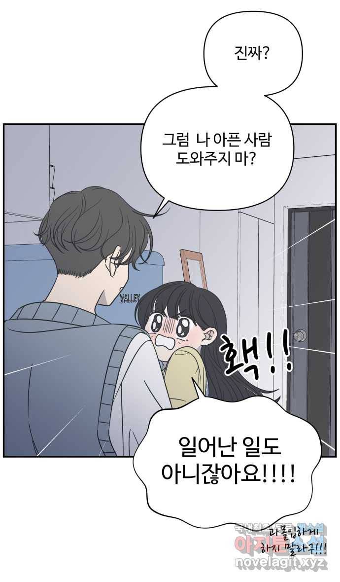 2022 그걸 네가 왜! 1화. 〈바른연애 길잡이〉 지퍼 좀 대신 올려줄래요? 14