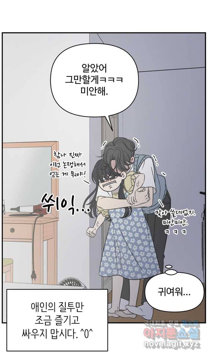 2022 그걸 네가 왜! 1화. 〈바른연애 길잡이〉 지퍼 좀 대신 올려줄래요? 15