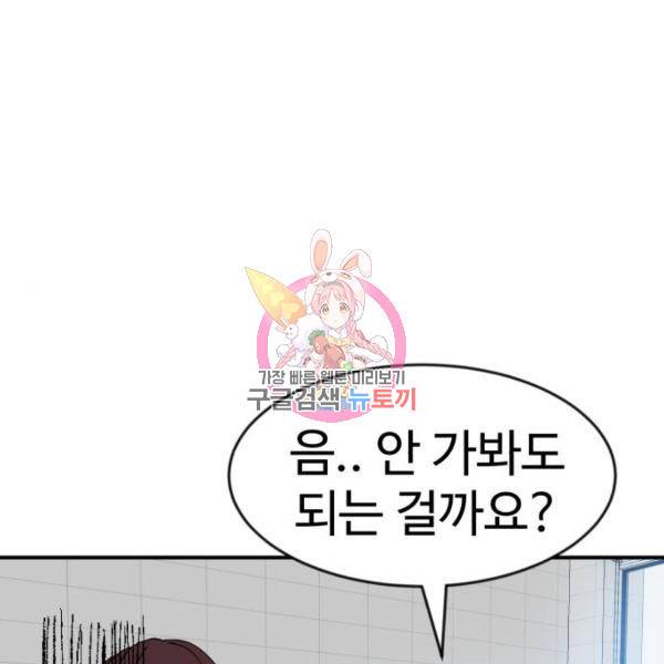 더블클릭 46화 1