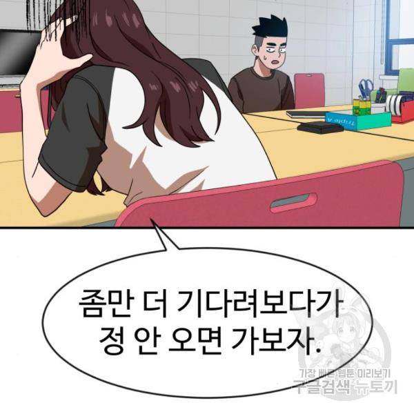 더블클릭 46화 2