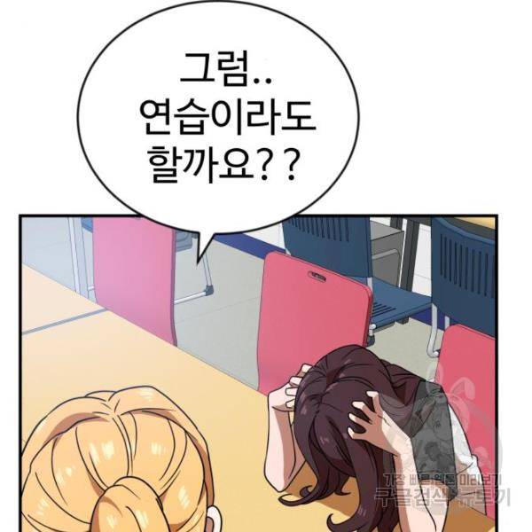 더블클릭 46화 4