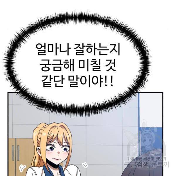 더블클릭 46화 6